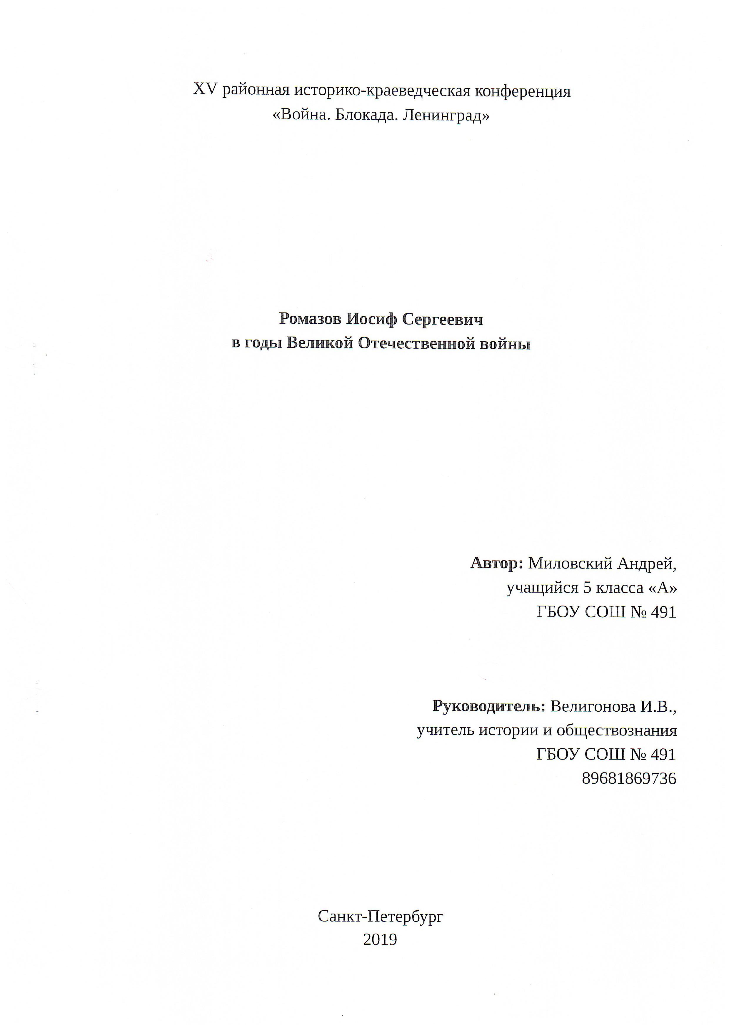 Обложка Ромазанов Иосиф Сергеевич в годы ВОВ